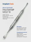 Распатор  Molt 9